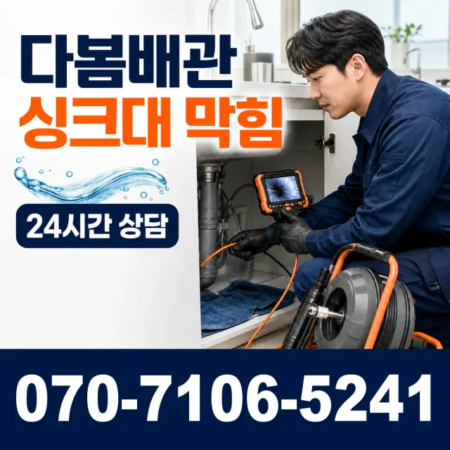 대전 서구 관저로 샤워수전교체 상담 이미지 1