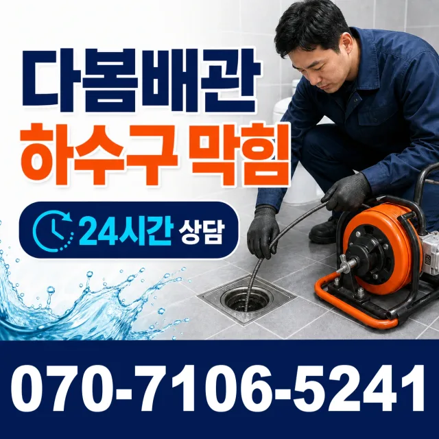 대전 서구 관저로 샤워수전교체 상담 이미지 2