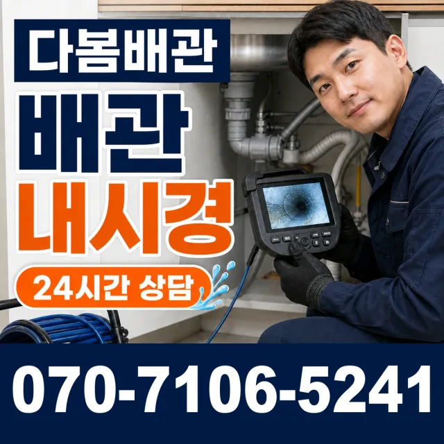 대전 서구 관저로 샤워수전교체 상담 이미지 3