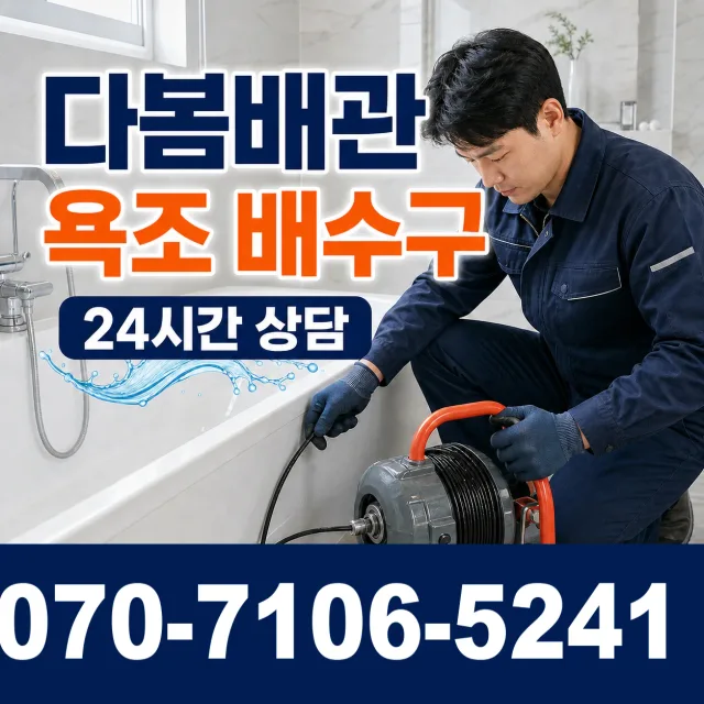 대전 서구 관저로 샤워수전교체 상담 이미지 6