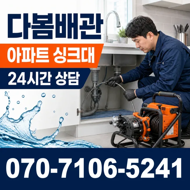 대전 서구 관저로 샤워수전교체 상담 이미지 7