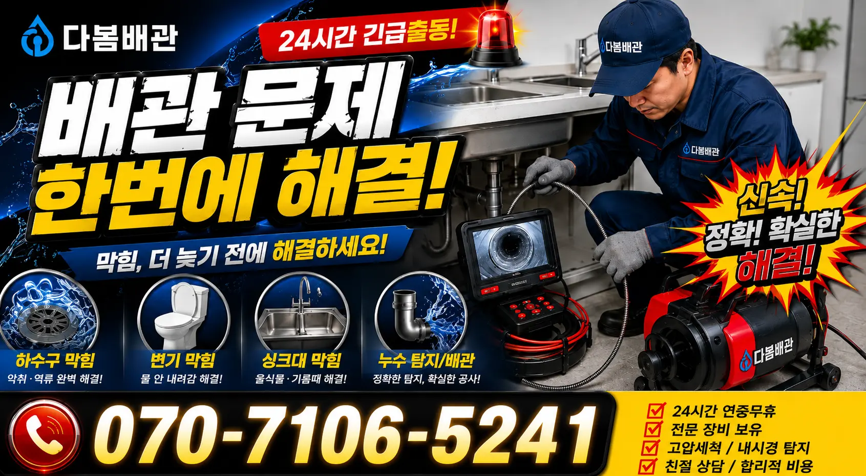 대전 서구 관저로 샤워수전교체 24시간 긴급출동 상담 안내